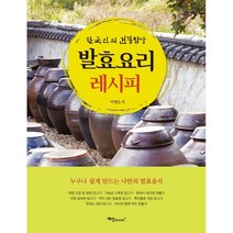 발효 요리 레시피, 예신