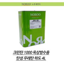 옥상방수용 프라이머 탄성우레탄 하도 4L 부착성 은폐력