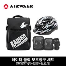에어워크 레이더 블랙 아동 인라인스케이트 보호장구 세트가방+헬멧+보호대, 헬멧_블루/가방_핑크:보호대_블랙_S
