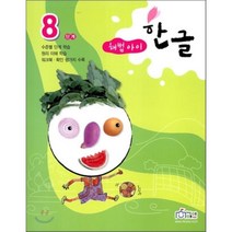 한글 8단계(2009), 천재교육