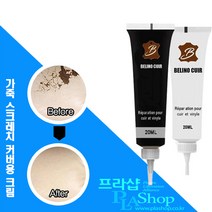 쇼파 소파 자동차시트 명품가방수선 가죽용 커버크림 20ml 가죽공예 DIY 스크래치가구 구두수선