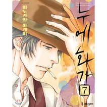 누에 화가 7, 대원