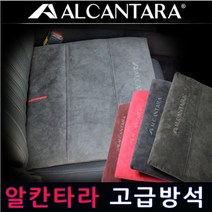 알칸타라 방석 고급방석 차량용방석 프리미엄 자동차용품, 1개, 네이비