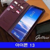 아이폰 13 천연가죽 gattuso플립 케이스 [IFI9]