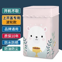 세탁기 방수 커버 건조기 덮개 인테리어 레이스 북유럽풍 드럼세탁기 통돌이 선스크린 커튼, S