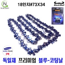 넥스트그린공구 전기톱날 14종 체인톱날 엔진톱날 14 16 18 20인치 블루코팅날, 18인치 # 73X34, 18인치 73X34