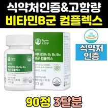 활력 고농축 비타민 b 비 b12 b2 b1 b6 비군 컴플렉스 대용량 영양제 필수 고함량 식약처인증 60대 40대 중년 보충제 직구 노인 보조제 여성 홈쇼핑 남성 50대