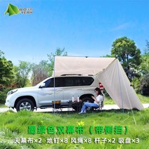 차량용 사이드 어닝 사이드월 레이 스타렉스 카니발 어닝 캠핑 윈드브레이크 렉타 타프, E.2.2x3m타프+사이드타프