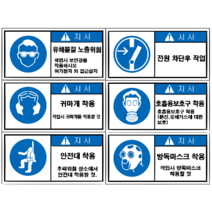 위험물 스티커 (산업 안전 주의 -경고)- 200장 이상, 지시(90X45)