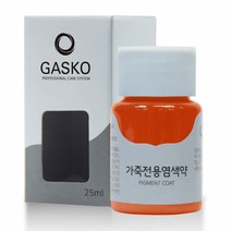 가스코 가죽전용염색약 가방 구두 25ml 마젠타