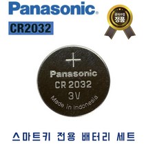자동차 스마트키 배터리 CR2032 qm3/qm5/qm6 YF소나타 스파크 [5개입], 5알, 5개