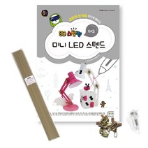 3D펜도안 _ 3D스팀펜 미니 LED 스텐드 (+한국산 필라멘트(10m) LED 볼트너트3), 22-진모래
