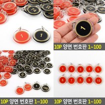 아크릴번호판 빨강 1~10 아크릴숫자판 아크릴글씨 호실판 아크릴표찰 아크릴번호 아크릴레터링 방번호 에폭시번