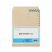오피스 행정각대봉투 A4100매