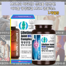 콤플렉스 MSM 비타민D 고관절 손 손가락 손목 무릎 관절 연골 에좋은 건강기능 영양제 식품 연골 다리 보조 보조제 도움이되는 할머니 할아버지 아버지 40대 50대 60대 70대