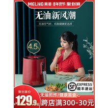 Meiling 에어 프라이어 대용량 가정용 지능형 다기능 소형 전기 프라이 오일 프리 저지방 자동 감자 튀김 기계, 2L 용량 [업그레이드 화이트]