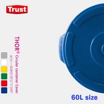 트러스트 토르 원형 컨테이너 60L 덮개 (4color) THOR, 초록
