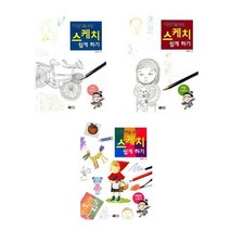 (전3권) 어린이를 위한 스케치 쉽게하기 / 진선아이책 서적 도서 | SPEED배송 | 안전포장 |