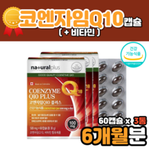 코q10 코자임큐10 고쿠텐 코큐텐효능 복합항산화제 코엔자임q10효능 혈당관리복합식품 코자임 코자임큐10 코큐10 큐엔자임큐텐 코쿠텐 복합항산화제 혈압감소 도움 캐나다 캐나다산