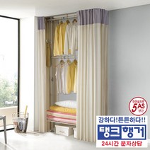 탱크행거 5년AS 22)탱크3단화이트이불선반커튼드레스룸행거, 화이트