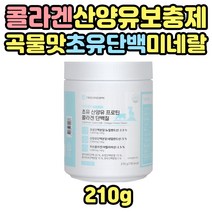 노인 고소한 뉴질랜드 산양유 단백질 분말 비타민 유산균 프로바이오틱스 미네랄 40대 50대 60대 70대 80대 90대 고소한 곡물맛 할아버지 할머니 부모님 노인 시니어 이소류신