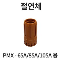 hypertherm 하이퍼썸-PMX-65A 85A 105A_절연체, 절연체