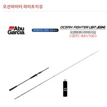 아부가르시아 오션파이터 라이트 지깅 OCFC-631150 선상 외수질 범용