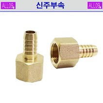 ALL09 신주부속 볼코크, 신주-볼코크1/4 x 11mm