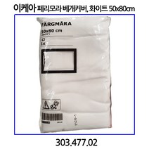 이케아 페리모라 베개커버 화이트 50x80cm