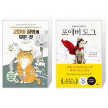 고양이 질병의 모든 것 + 포에버 도그 [세트상품]
