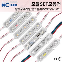 NCLED 간판 3구 모듈 방수 테두리조명 컨버터 smps 안정기 모드셀프led등교체 세트, 1개, 07 모듈 옐로우