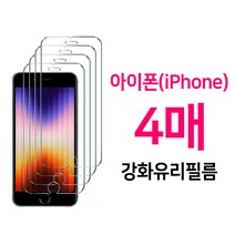 아이폰6S 강화유리필름 방탄필름 액정보호필름 풀커버 4매