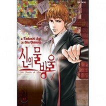 신의 물방울 만화책 낱권, 11권