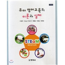 유아 영어교육의 이론과 실제, 창지사, 이경우 외 지음