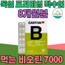 식약처 인증 독일 직 수입 완제품 비오틴 7000 정제 타입 비오텐 성인 남녀 여성 남성 남자 여자 주부 부모님 현대인 직장인 건강 기능 식품 영양 보충제 파는곳 추천, 4