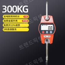 호이스트 저울 산업용 매달림저울 충전식 무선 크레인저울, 300kg (리모컨 없음)