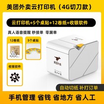 카페 키오스크 미니 태블릿 키오스크매장 메이收 계산기 코드 스캔 주문 시스템 주문기 음식, 01 공식 표준 분배, 04 4G종이 절단기+12롤 용지+5테이블 스티커+手机