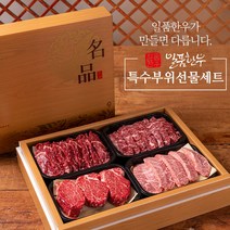 일품한우 특수부위선물세트 투플러스 낙엽500g 안거미500g 안창500g 안심500g