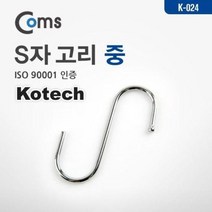 S자 고리 주방 소품 걸이 후크 행거 8개입, 1