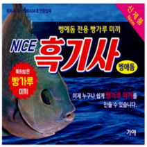 흑기사(벵에돔 전용 빵가루 미끼) 집어제 바다낚시, 1개