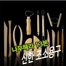 신한조소용구 - 나무헤라 13본 32368 237146EA * HONI