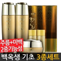 한방 기초화장품 세트 여성 스킨로션 3종세트