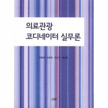 웅진북센 의료관광 코디네이터 실무론