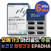 코스트코 6세 손가락저림 하지부종 발저림 추천 복용시간 오메가3 남녀 혈행개선제 혈행개선 신장 초임계 온가족 여성 청소년 출산선물 초기임산부선물 필수지방산 돌