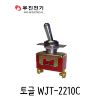 우진전기 토글스위치 WJT-2210C 제어반스위치 2단