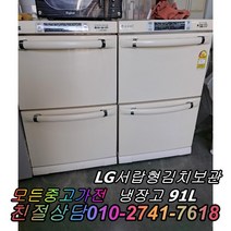 LG서랍형김치냉장고 91L 중고김치냉장고 뚜껑형김치냉장고, 지펠