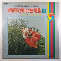 (중고LP) 한국가곡 100곡 전집 1집/ 김청자의 비목/ 그대있음에/ 1979년 발매반/ 자켓 닳음/ 음반 상태 A