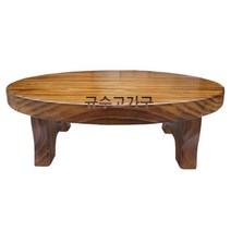 규수원형떡판좌탁1300 소파테이블 공부상 밥상 좌탁 주문제작가능 대전 신탄진 청주 세종시