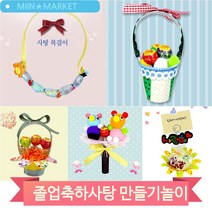 축사 꽃다발 사탕바구니 만들기 졸업 행사 발표회 어린이집 유치원 DIY, 리본 (2685)