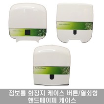 점보롤 화장지 케이스 핸드페이퍼 디스펜서 버튼형 열쇠형, 2.열쇠형 점보롤케이스